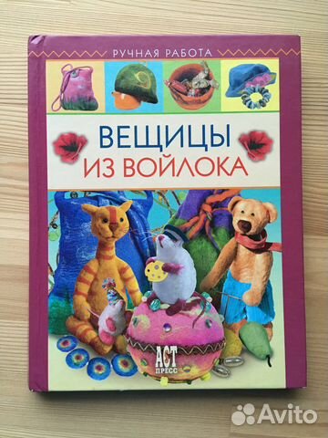 «Вещицы из войлока»