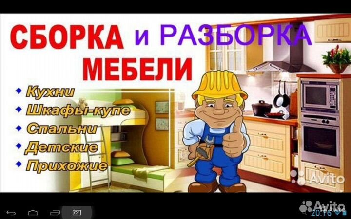 Сборка мебели.сборщик мебели