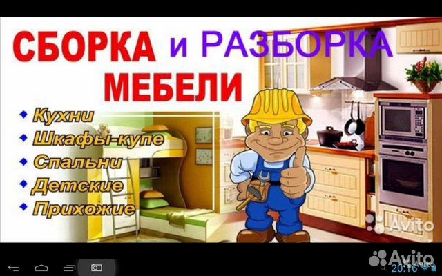 Сборка мебели.сборщик мебели