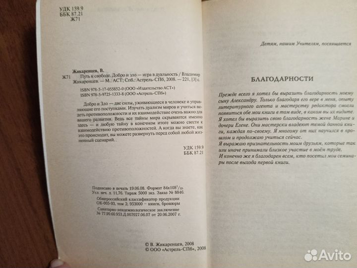 Владимир Жикаренцев Путь к свободе. Добро и зло