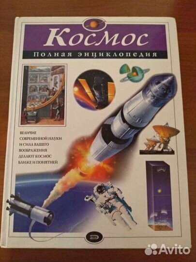 Большая энциклопедия 