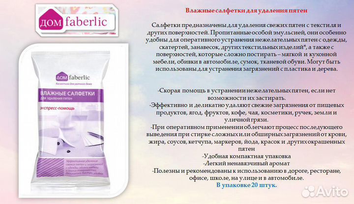 Фаберлик Пятновыводители и Отбеливатель