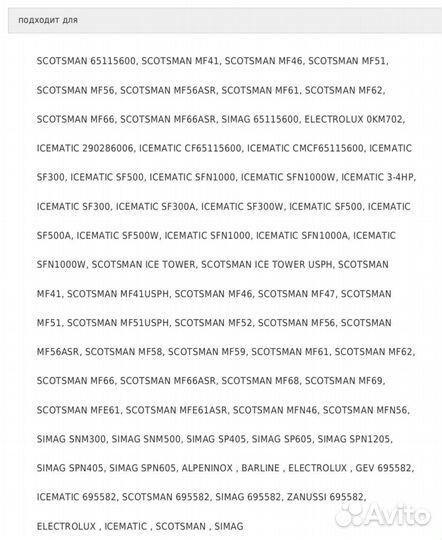 Шестерня ледогенератора Scotsman MF46