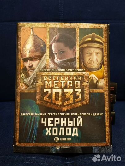 Книги серии Метро 2033 и 2035