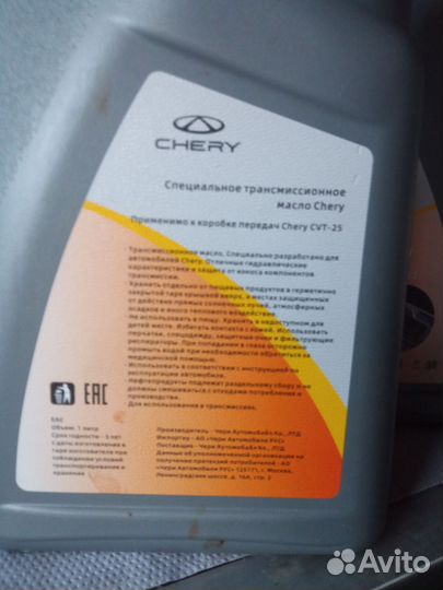 Масло cheri CVT 25