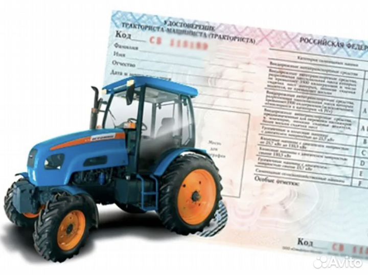 Тракторные права-эксковатор