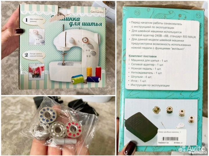Швейная машина Germanika мини-швейная машинка