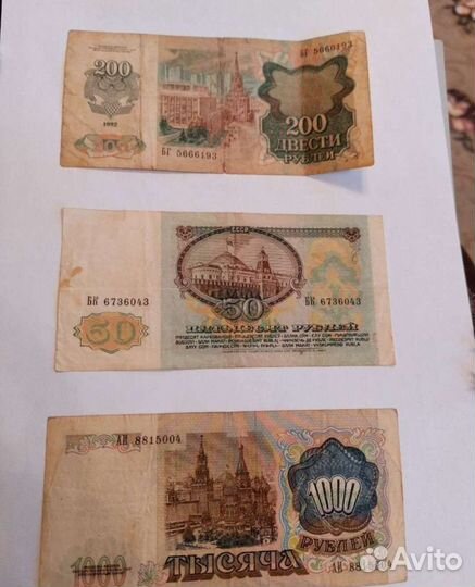 Банкноты 1991-1992 год