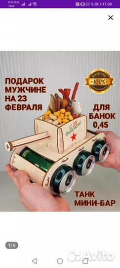 Подарок на 23 февраля танк