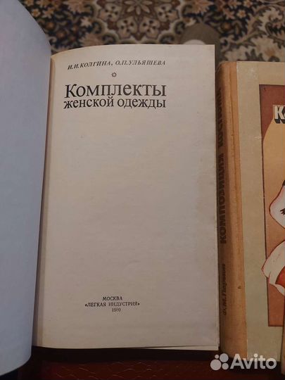 Колгина Пармон Макаренко Одежда Платье Раскрой