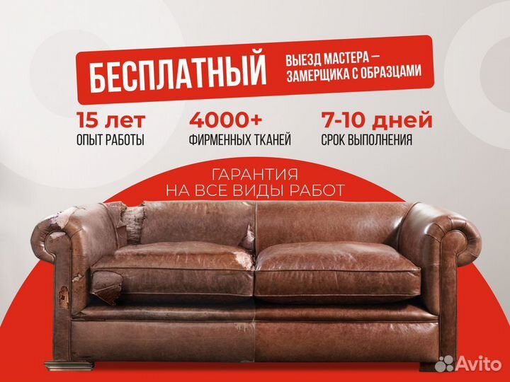 Перетяжка мебели/Реставрация мебели/Обивка мебели