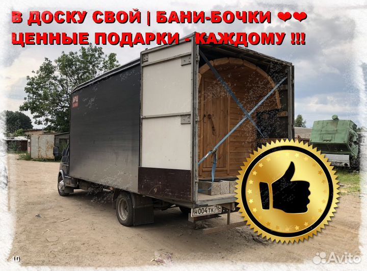 Баня бочка