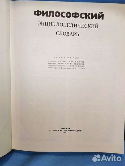 Философский словарь