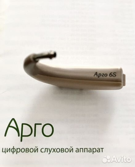 Слуховой аппарат заушный Арго 6S