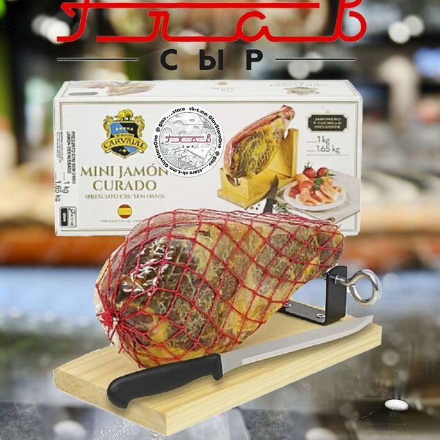 Хамон 1кг