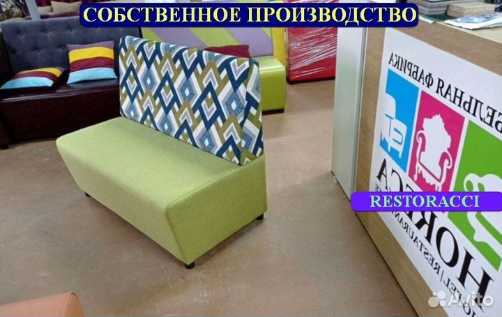 Диван для ресторана