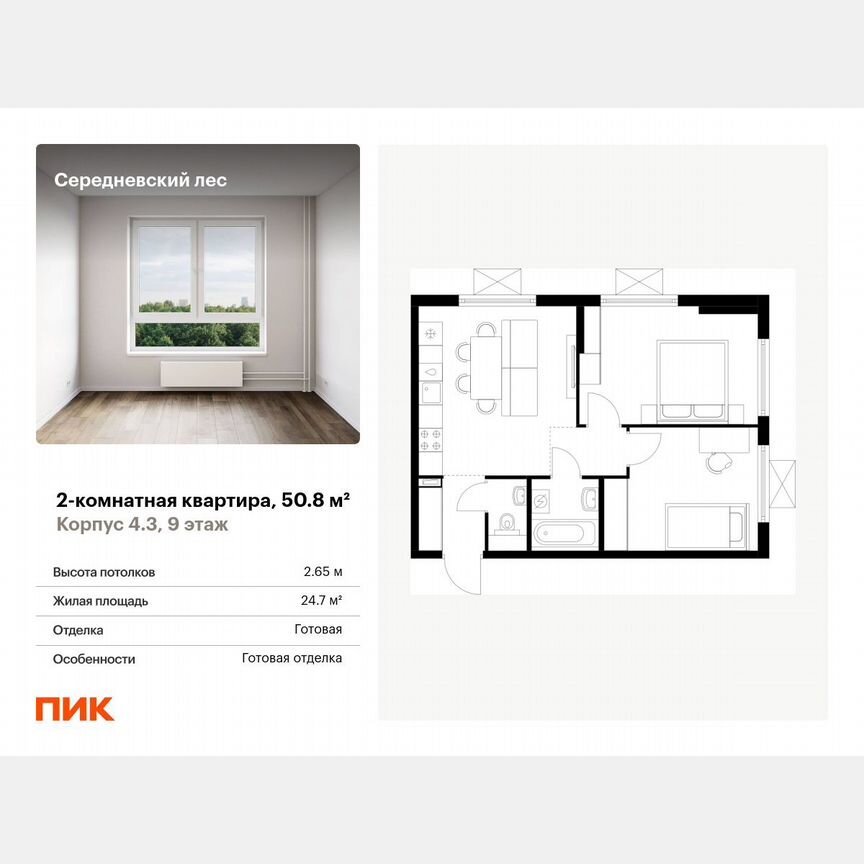 2-к. квартира, 50,8 м², 9/9 эт.