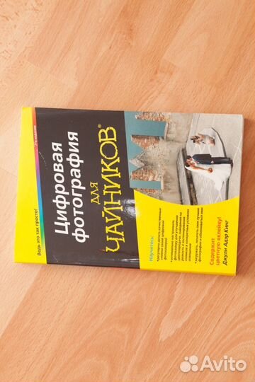 Цифровая фотография для чайников. Автор Джули Адэр