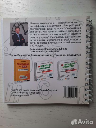 Как научить ребенка писать грамотно Ш. Ахмадуллин