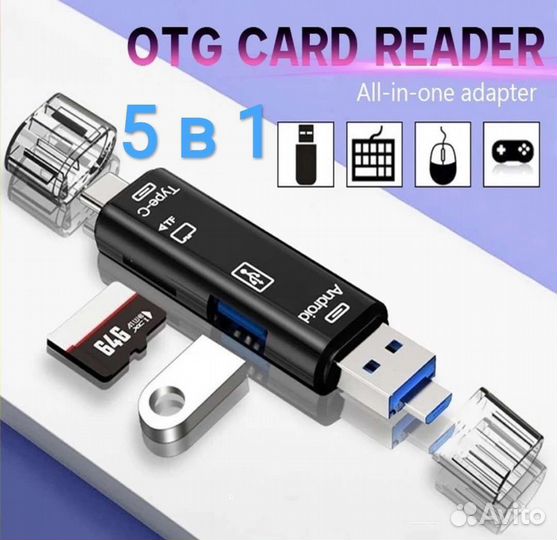 USB адаптер 5 в 1, картридер в виде флешки