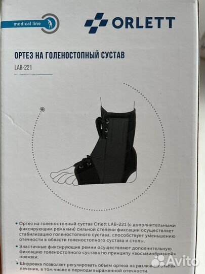 Ортез для голеностопа