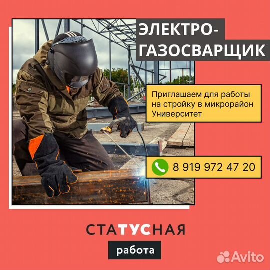 Электрогазоварщик на монолитный участок