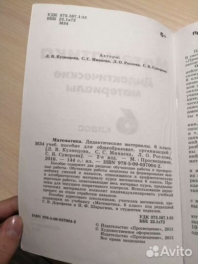 Контрольные работы по Математике 5-6 класс / Дидак