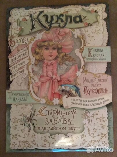 Кукла с одеждой