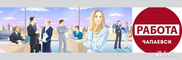 Комплектовщик с проживанием г. Чапаевск