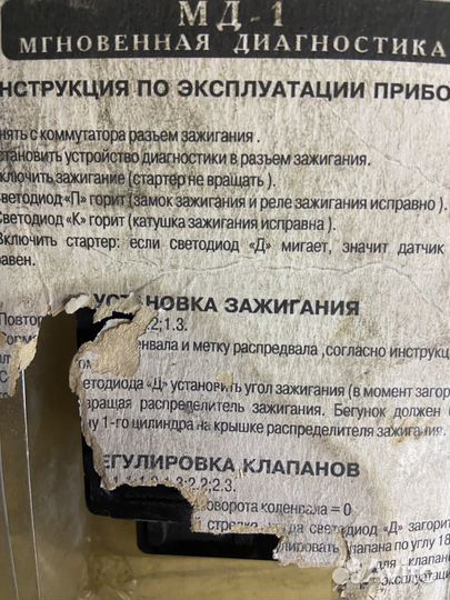 Прибор проверки диагностики карбюраторных авто