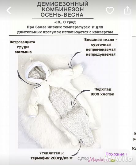 Комбинезон демисезонный
