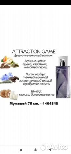 Мужские ароматы Эйвон