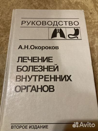 Лечение болезней внутренних органов