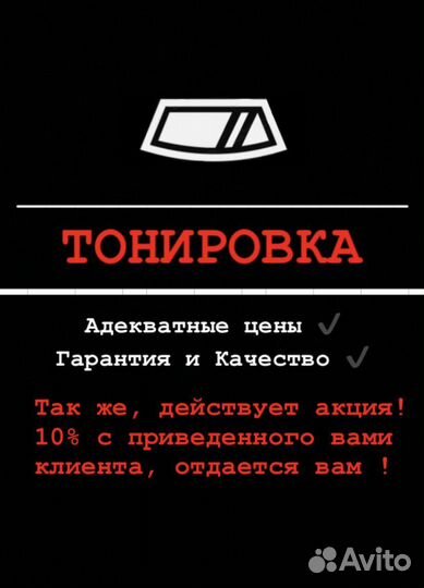 Тонировка авто