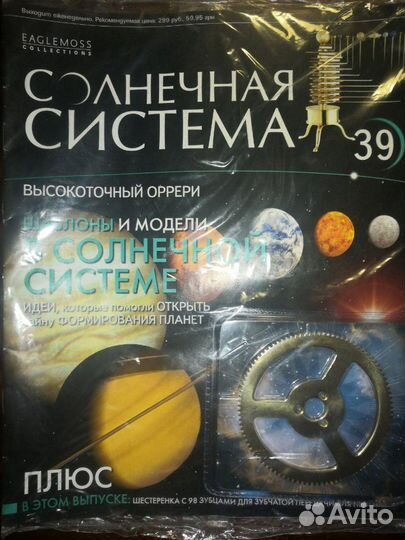 Собери Солнечную систему от Eaglemoss