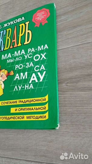 Набор для обучения чтению