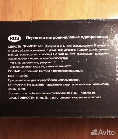 Перчатки нитровиниловые Benovy (M, 100 шт./50 пар)