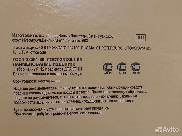 Чайный набор 12 предметов драконы