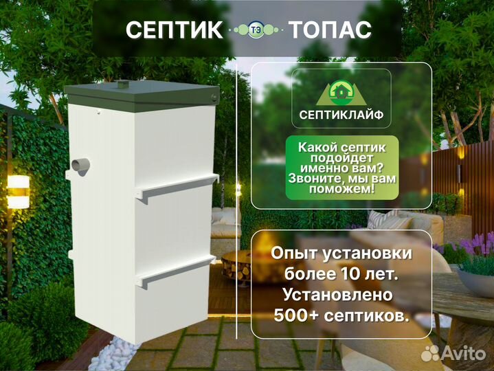 Септик Топас в кредит