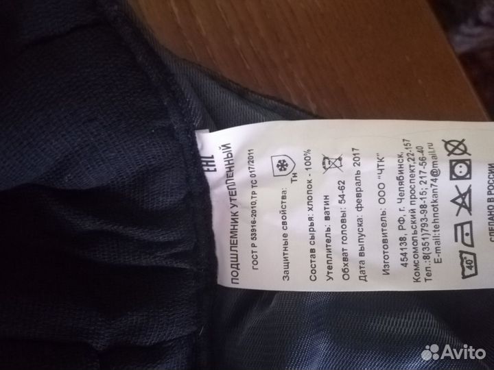 Подшлемник утеплённый