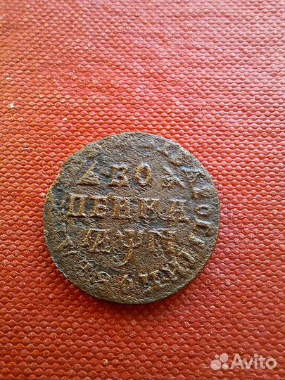 Копейка 1713. Россия. Пётр I