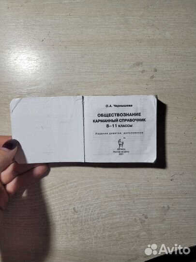 Карманный справочник егэ обществознание