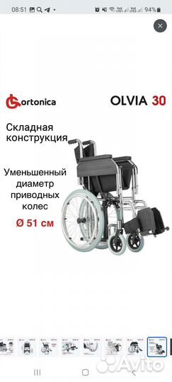 Инвалидная коляска Новая в упаковке