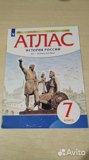 Атлас по истории 7 класс