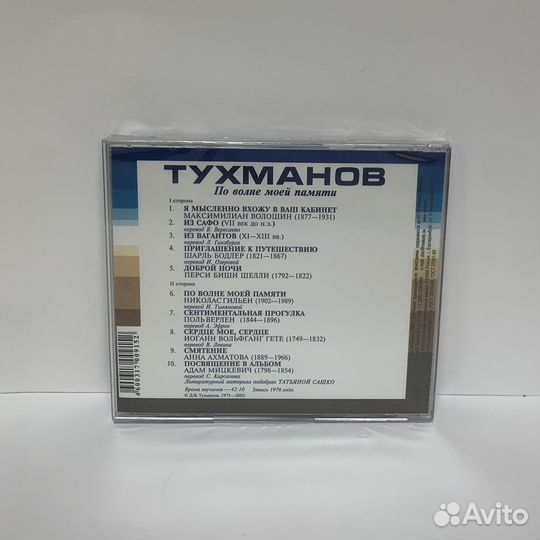 Давид Тухманов - По волне моей памчти (30 лет) CD