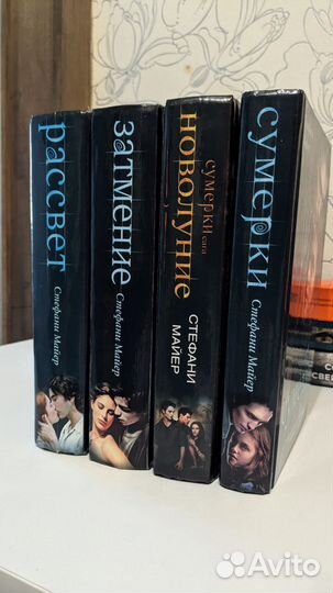 Сумерки сага, Стефани Майер