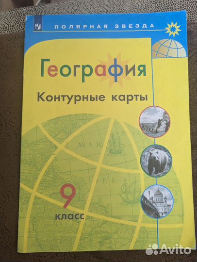 Атлас География Оге 7-9, 8-9, География контурные