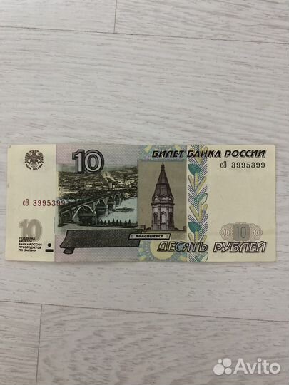 10 рублей бумажные