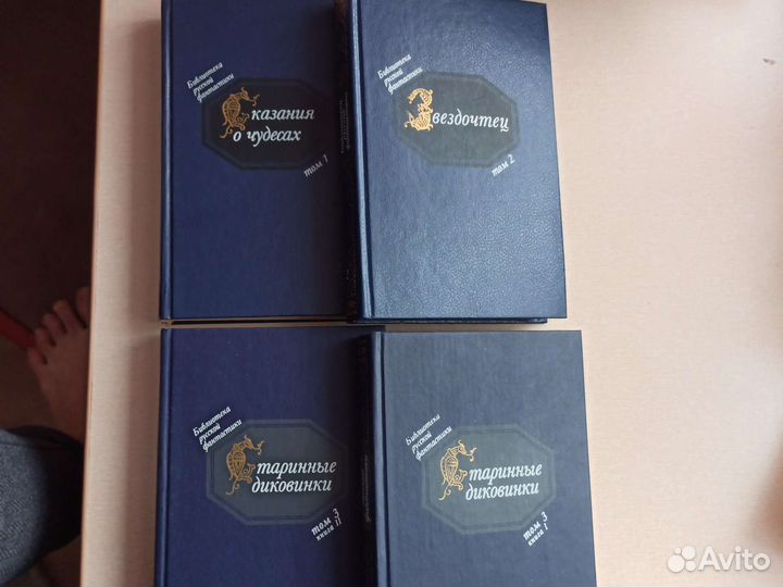 Русская фантастика. Старинные диковинки. Том 1,2,3