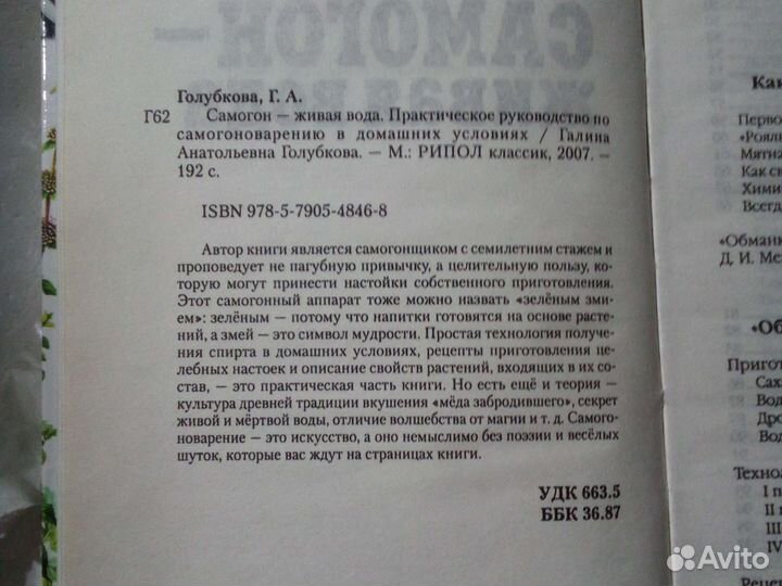 Самогоноварение